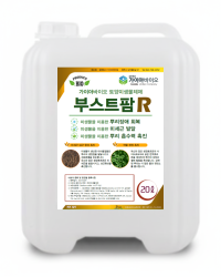 부스트팜 R