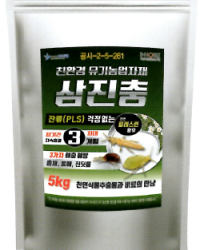 삼진충 (해충 방제)